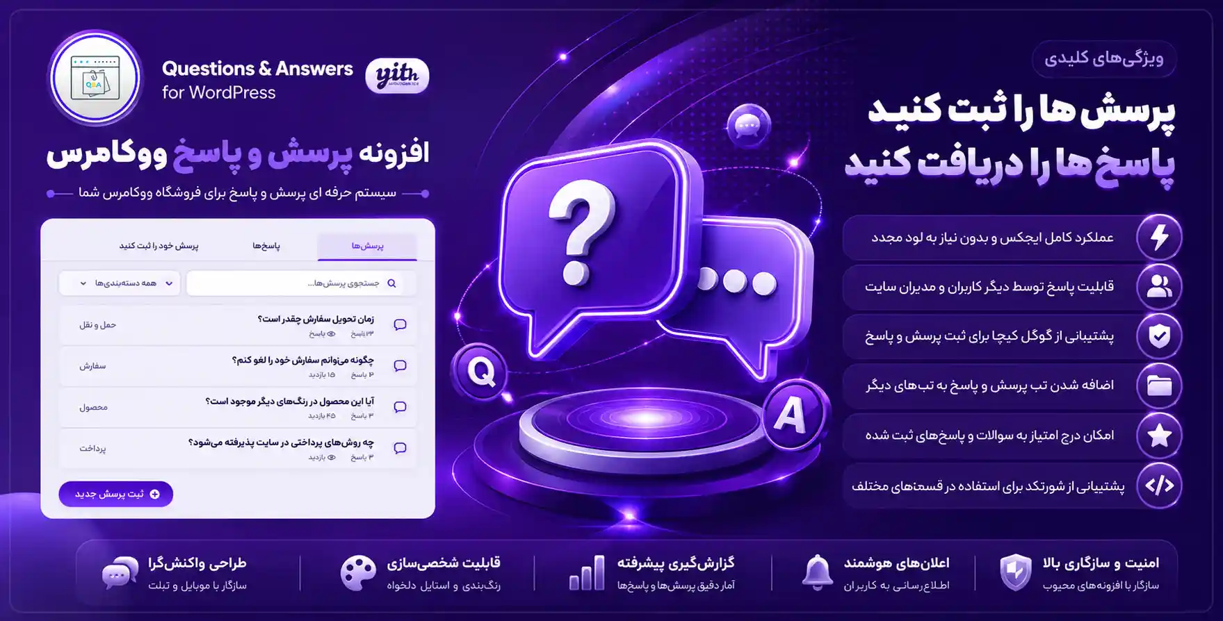 افزونه YITH Woocommerce Questions and Answers | ایجاد سیستم پرسش و پاسخ در ووکامرس