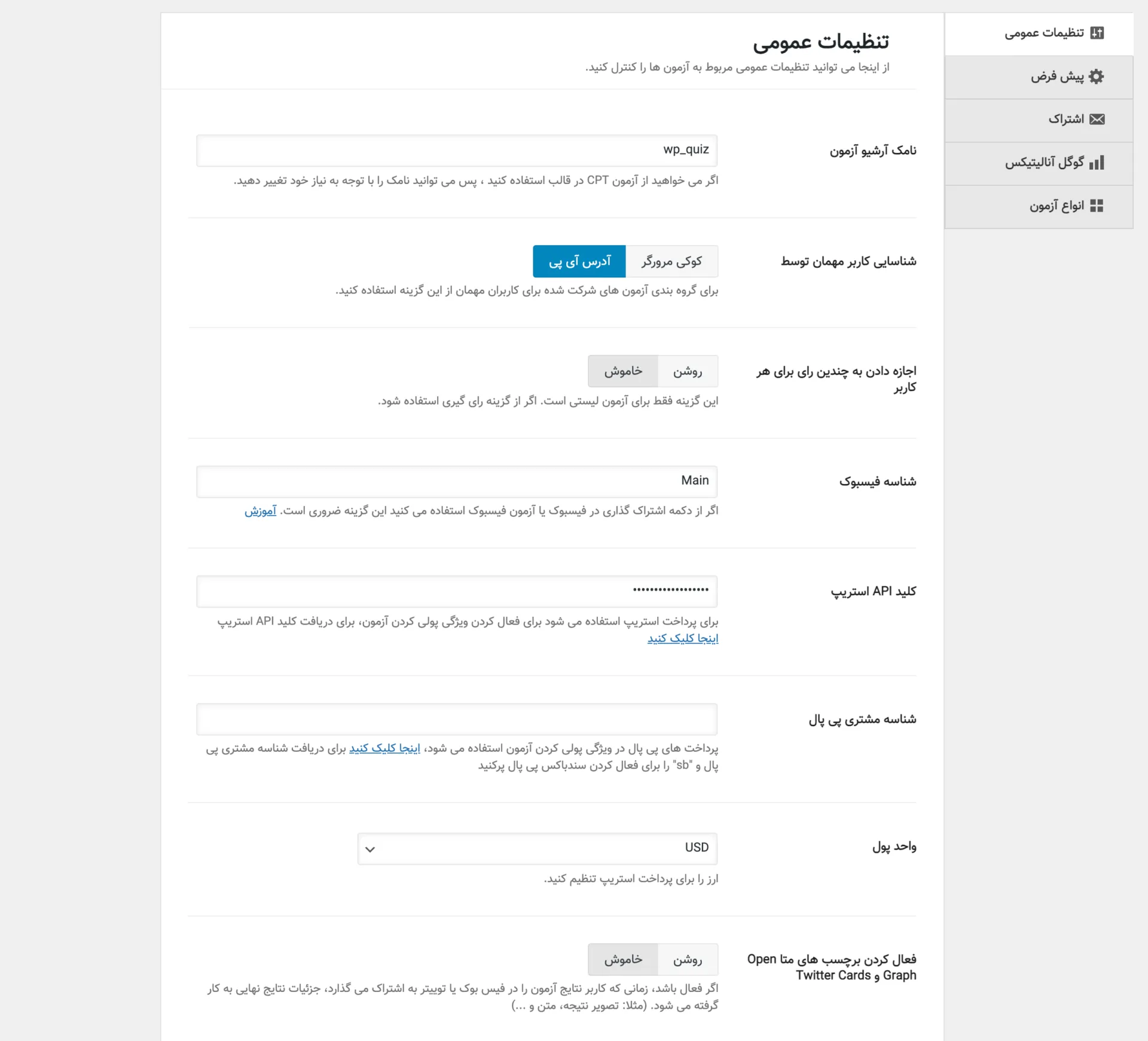 افزونه WP Quiz Pro | افزونه آزمون ساز پیشرفته | ساخت آزمون های آنلاین پیشرفته | افزونه کوئیز پرو | افزونه آزمون ساز Wp Quiz Pro