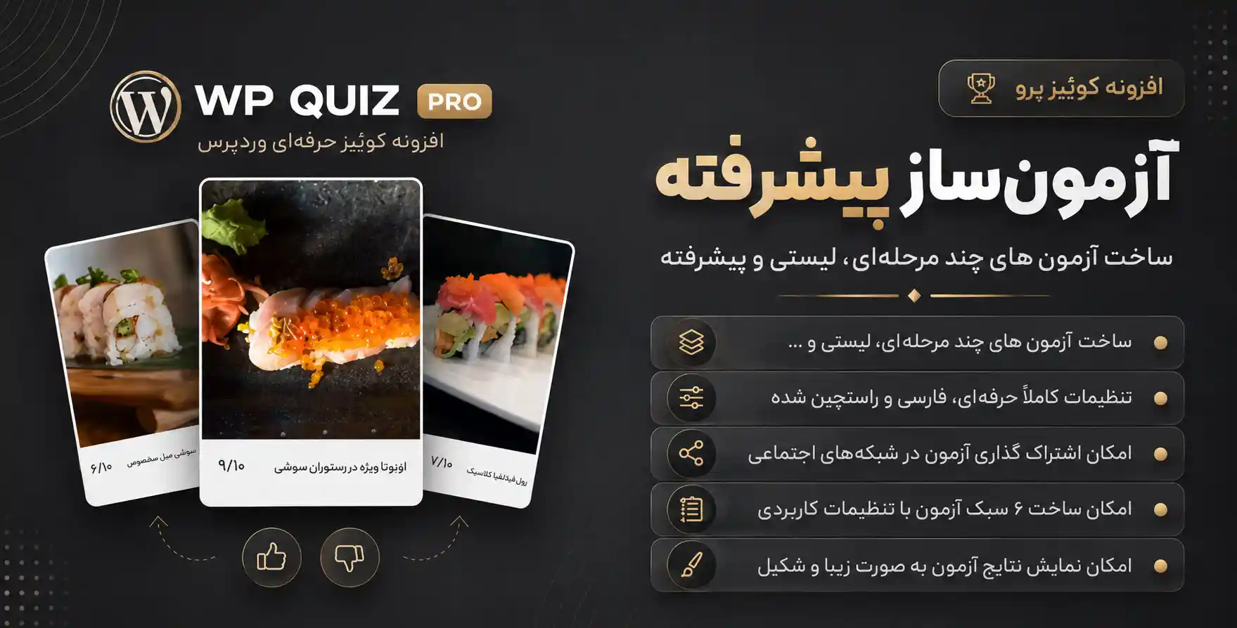 افزونه WP Quiz Pro | ساخت آزمون های آنلاین پیشرفته با افزونه آزمون ساز وردپرس کوئیز پرو