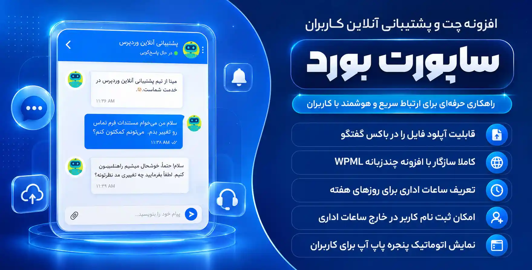 افزونه Support Board | چت و پشتیبانی آنلاین با کاربران سایت های وردپرس با افزونه ساپورت بورد