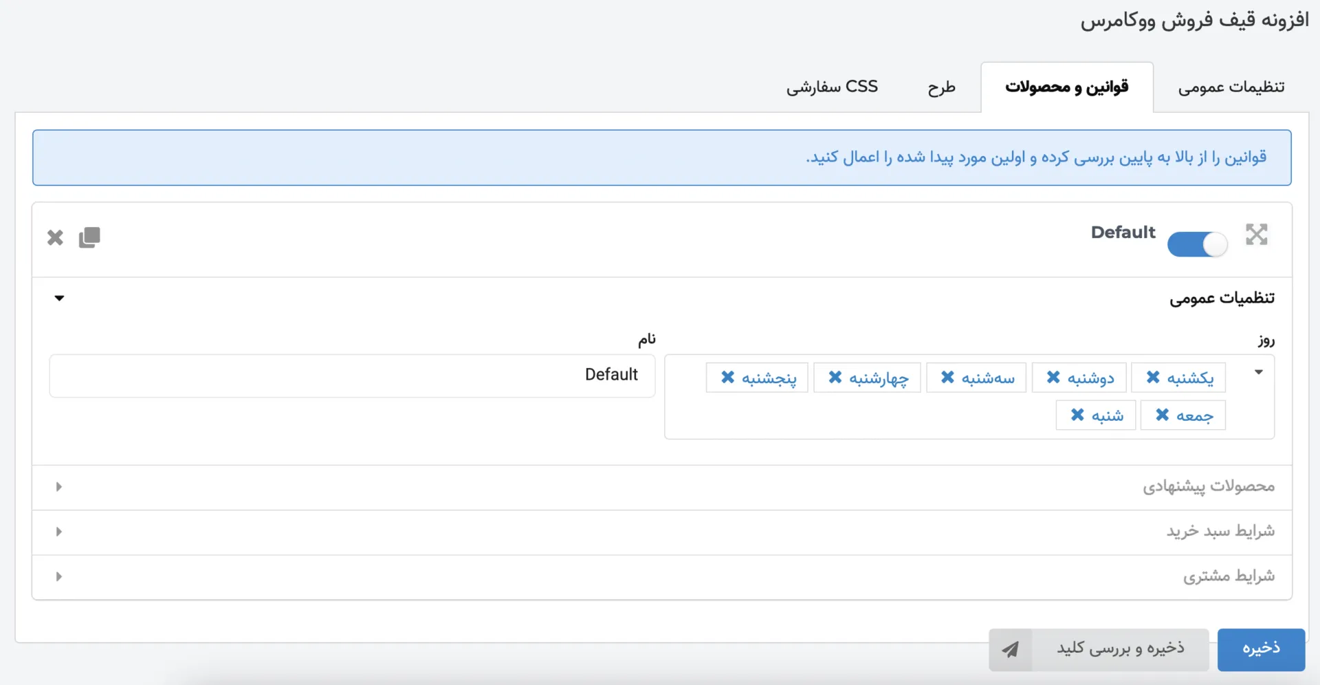 افزونه WooCommerce Checkout Upsell Funnel | فروش بیشتر در ووکامرس | افزونه Upsell Funnel | پلاگین محصولات پیشنهادی | 