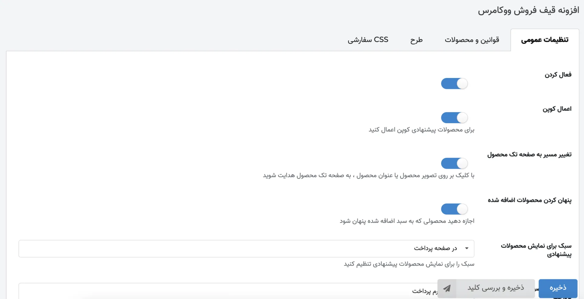 افزونه WooCommerce Checkout Upsell Funnel | فروش بیشتر در ووکامرس | افزونه Upsell Funnel | پلاگین محصولات پیشنهادی | 