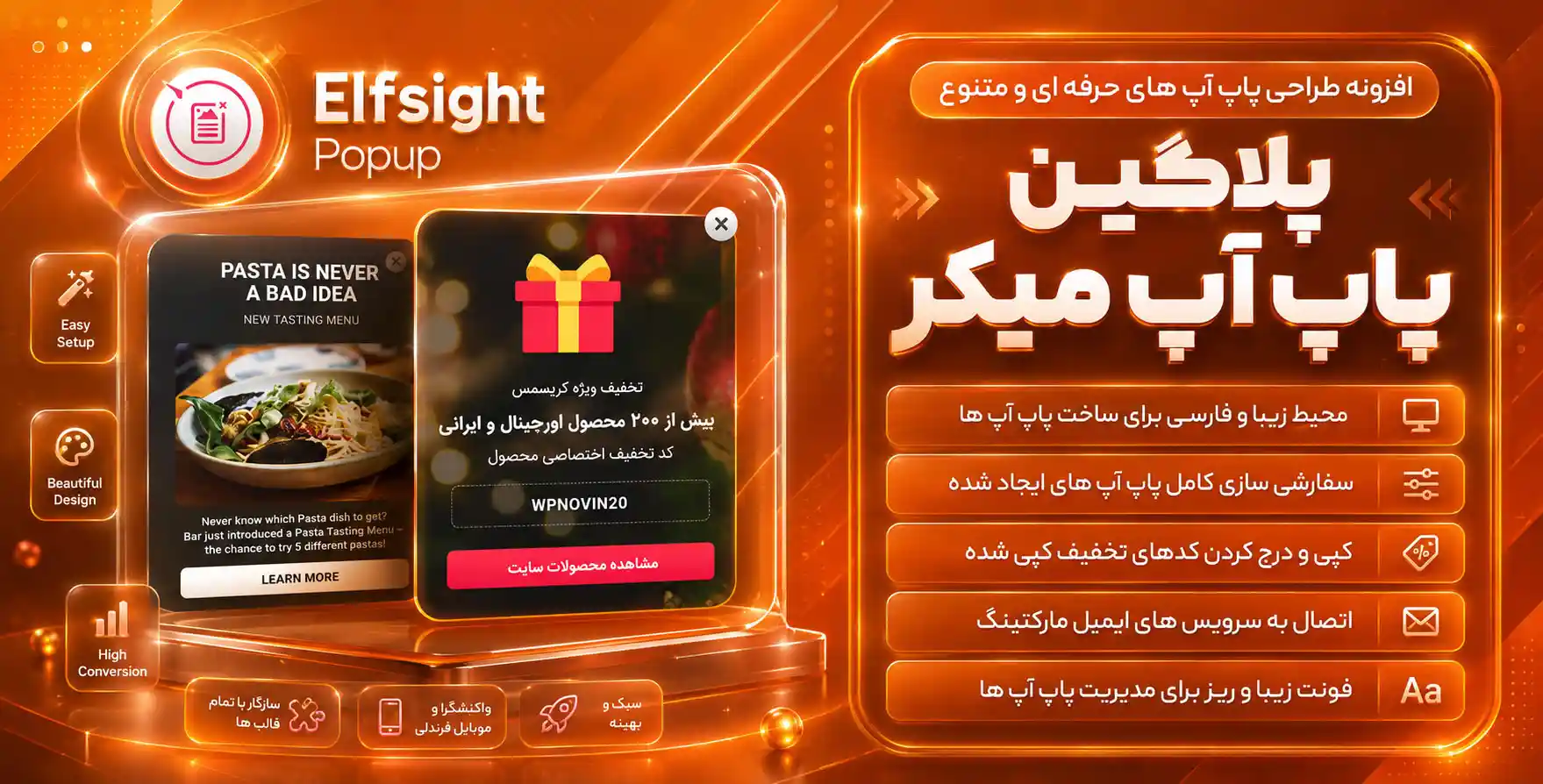 افزونه Popup Maker | طراحی پاپ آپ های حرفه ای با پلاگین پاپ آپ میکر – Elfsight Popup
