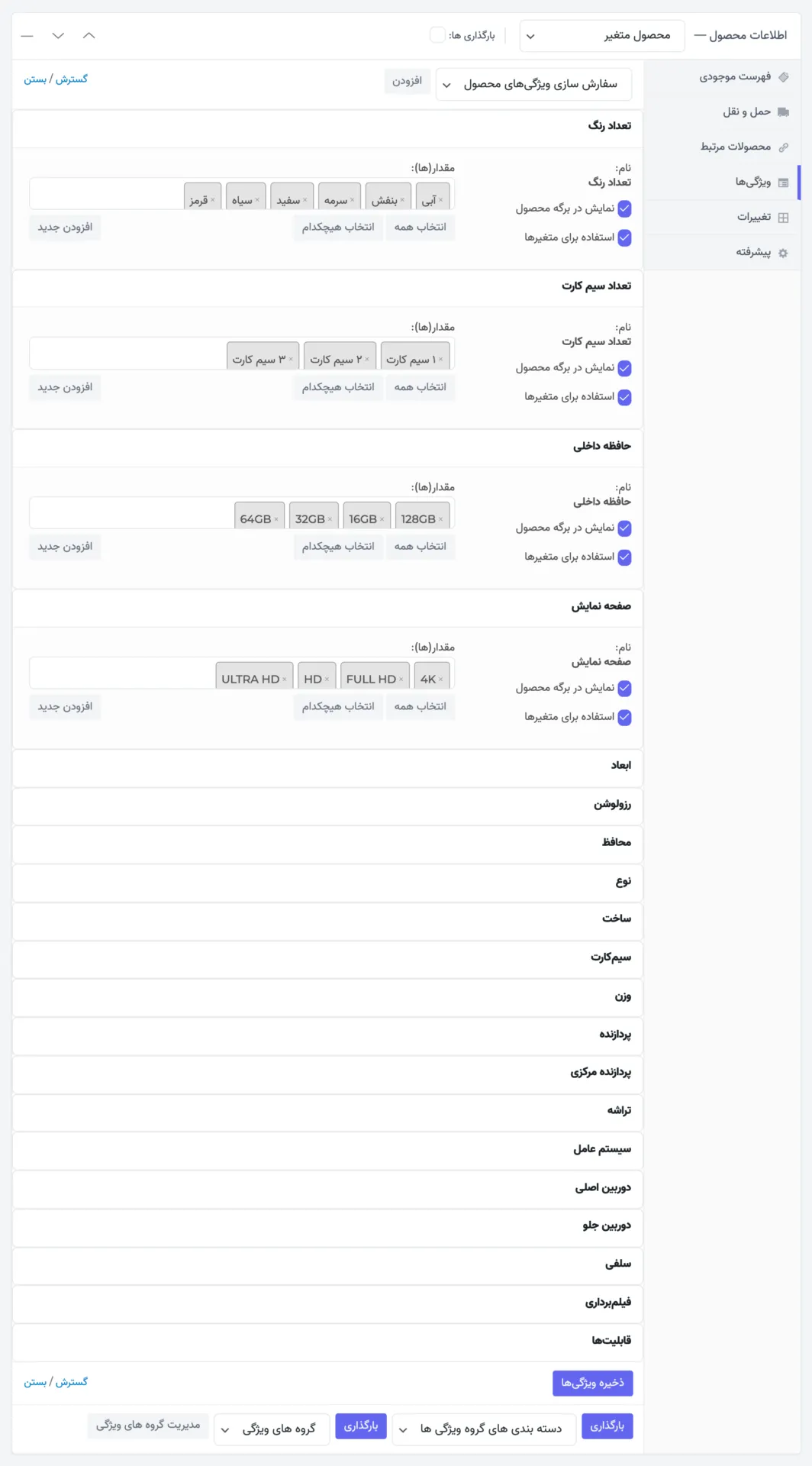 افزونه WooCommerce Group Attributes | افزونه گروه بندی ویژگی های ووکامرس