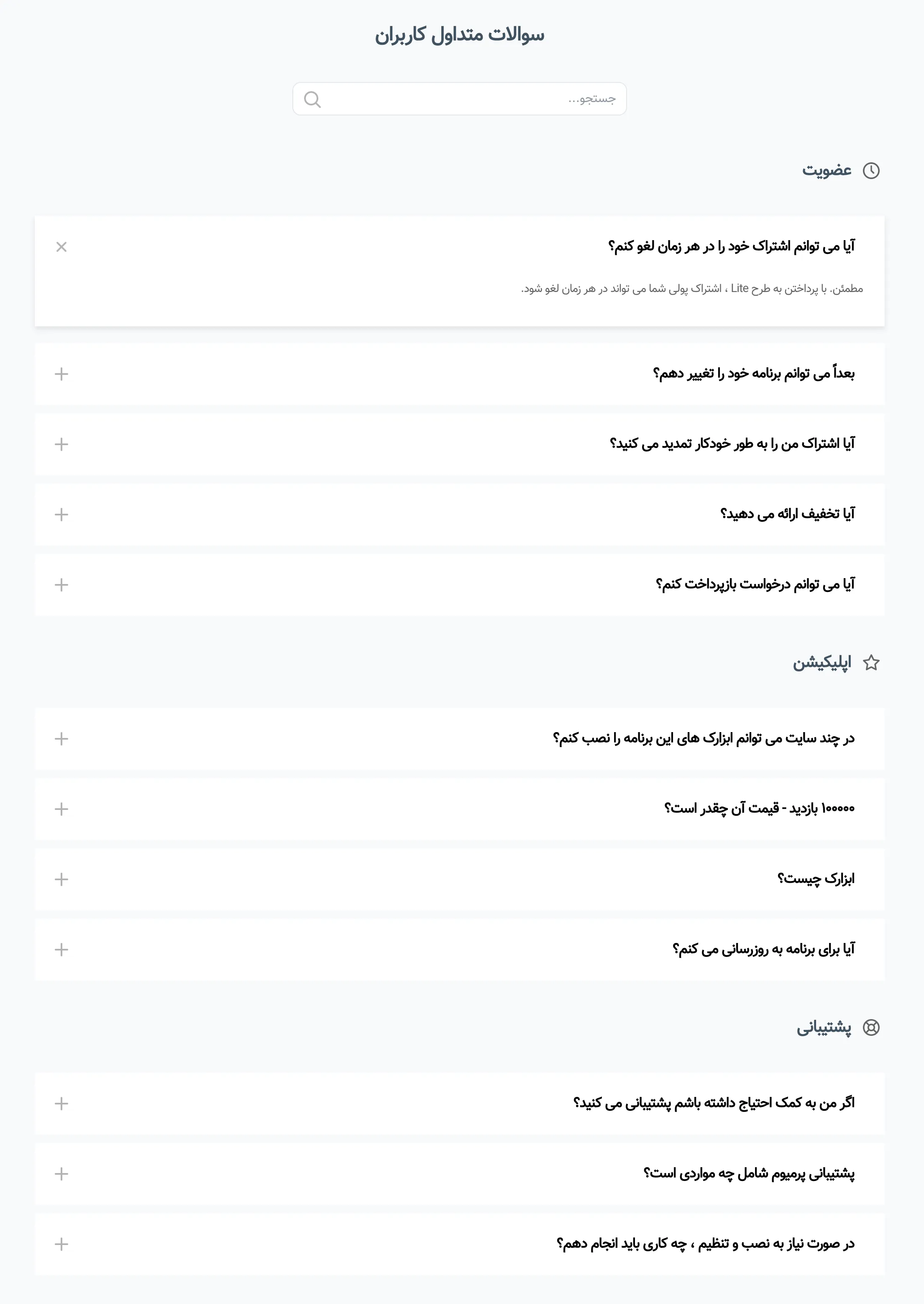 افزونه Accordion FAQ | طراحی باکس آکاردئون | ایجاد بخش سوالات متداول | افزونه ساخت آکاردئون