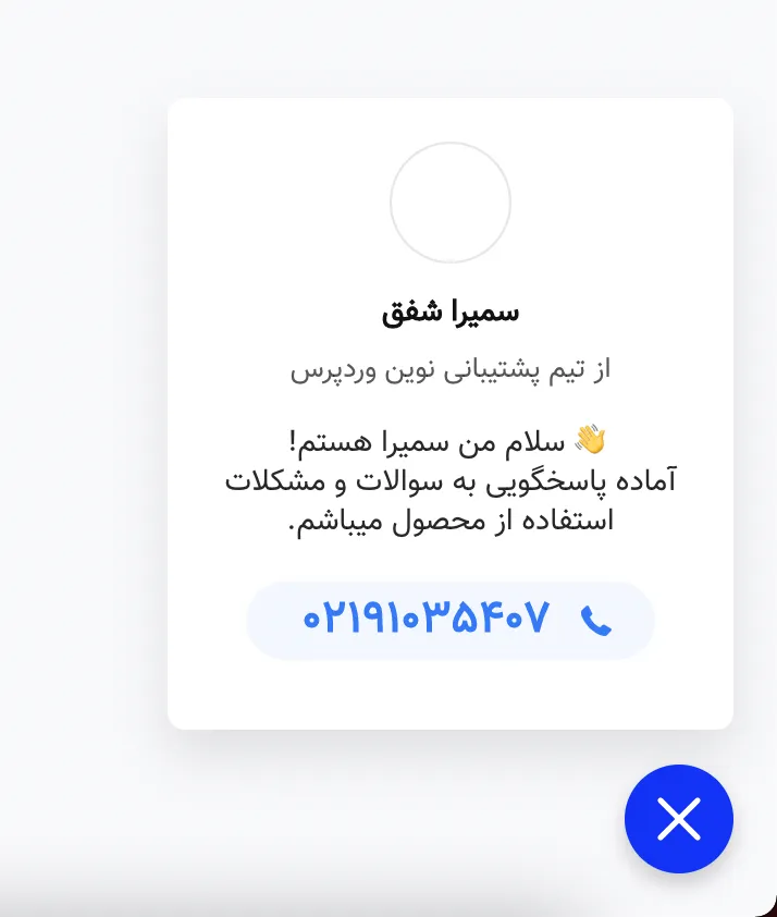 افزونه Click to Call | افزونه دکمه تماس | دکمه تماس شناور | افزونه دکمه تماس Click To Call