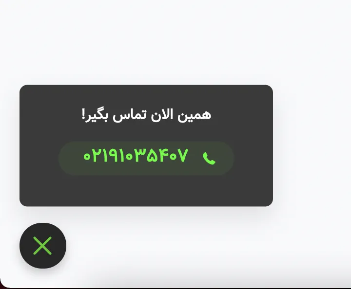 افزونه Click to Call | افزونه دکمه تماس | دکمه تماس شناور | افزونه دکمه تماس Click To Call