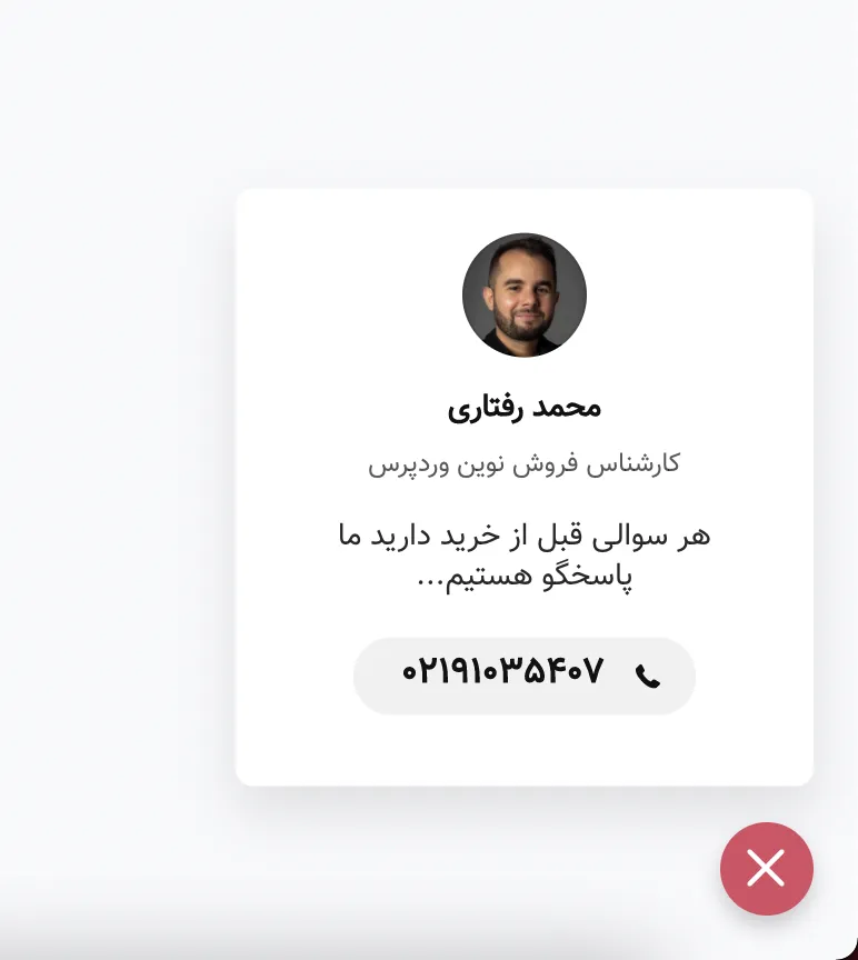 افزونه Click to Call | افزونه دکمه تماس | دکمه تماس شناور | افزونه دکمه تماس Click To Call