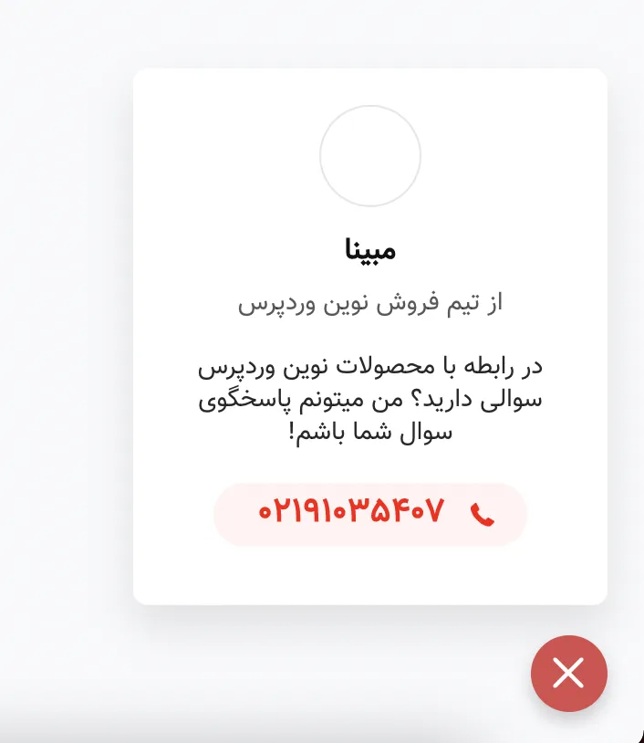 افزونه Click to Call | افزونه دکمه تماس | دکمه تماس شناور | افزونه دکمه تماس Click To Call