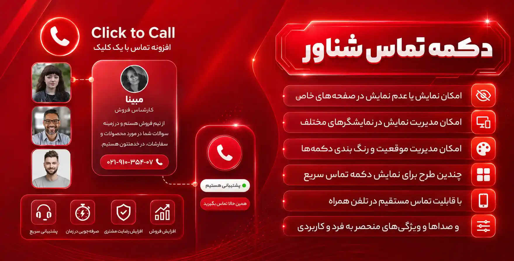 افزونه Click to Call | افزونه دکمه تماس سریع شناور ویژه تمامی سایت های وردپرسی