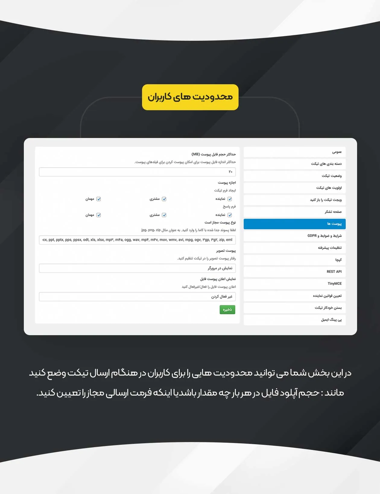 افزونه SupportCandy