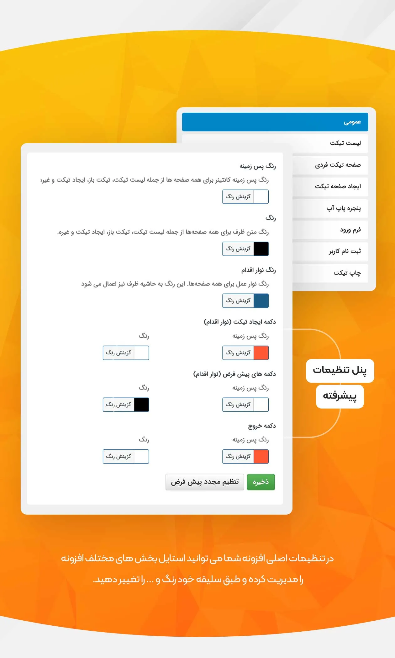 افزونه SupportCandy