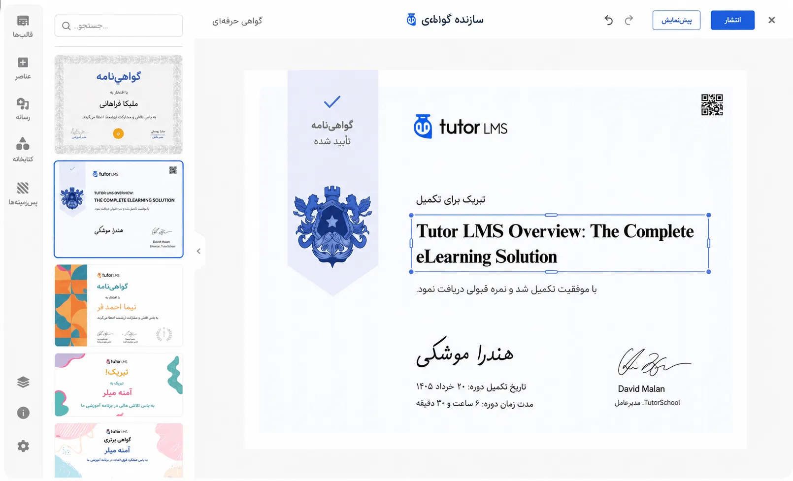 Tutor LMS پلتفرم آموزشی