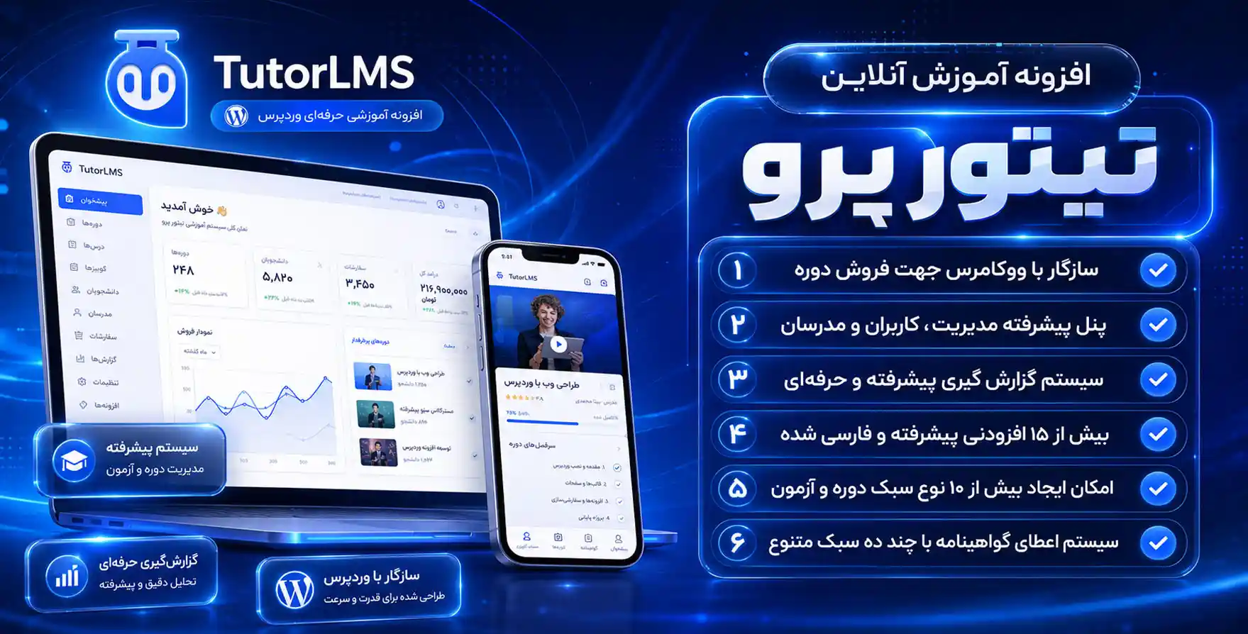 افزونه Tutor LMS Pro | افزونه وردپرس راه اندازی سیستم آموزش آنلاین – تیوتر