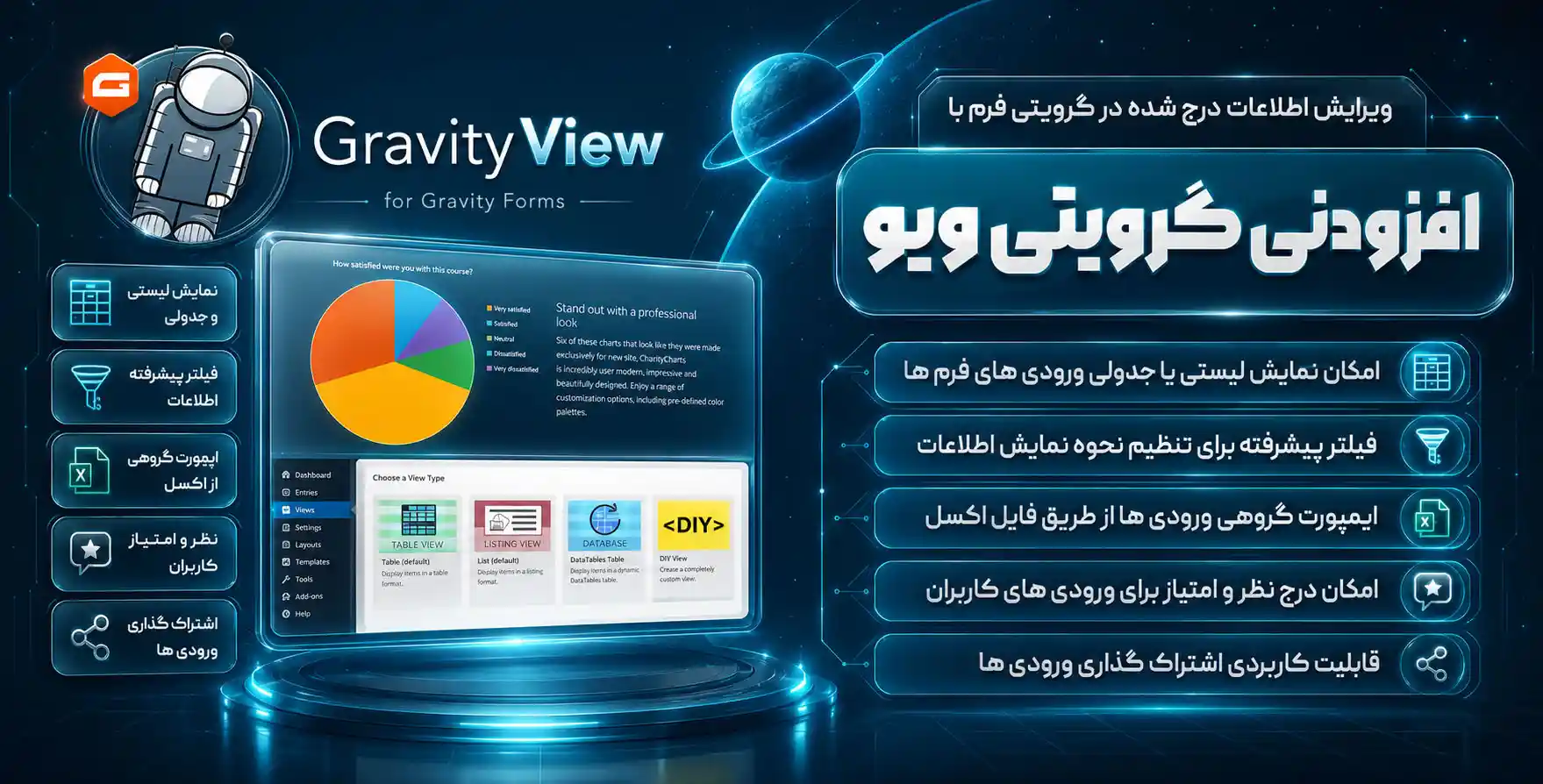 افزونه گرویتی ویو Gravity View | نمایش و ویرایش اطلاعات درج شده در گراویتی فرم