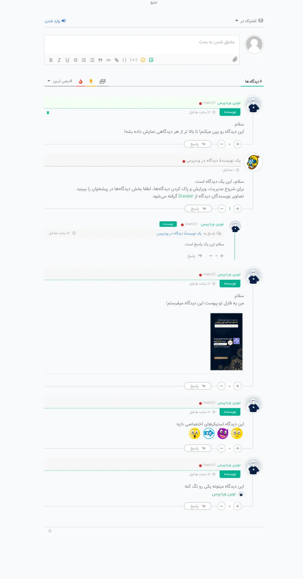 افزونه WPDiscuz | افزودن امکانات به دیدگاه ها | سفارشی سازی بخش نظرات سایت | افزونه ویرایش بخش دیدگاه ها