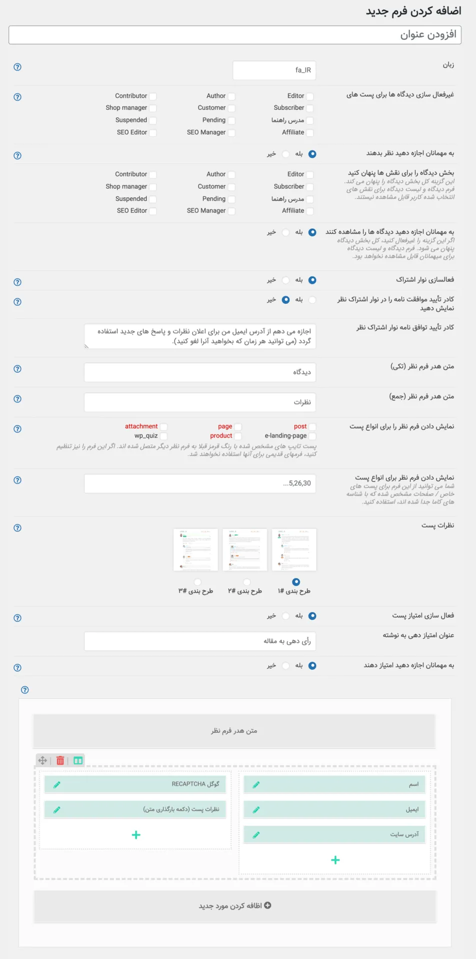 افزونه WPDiscuz | افزودن امکانات به دیدگاه ها | سفارشی سازی بخش نظرات سایت | افزونه ویرایش بخش دیدگاه ها