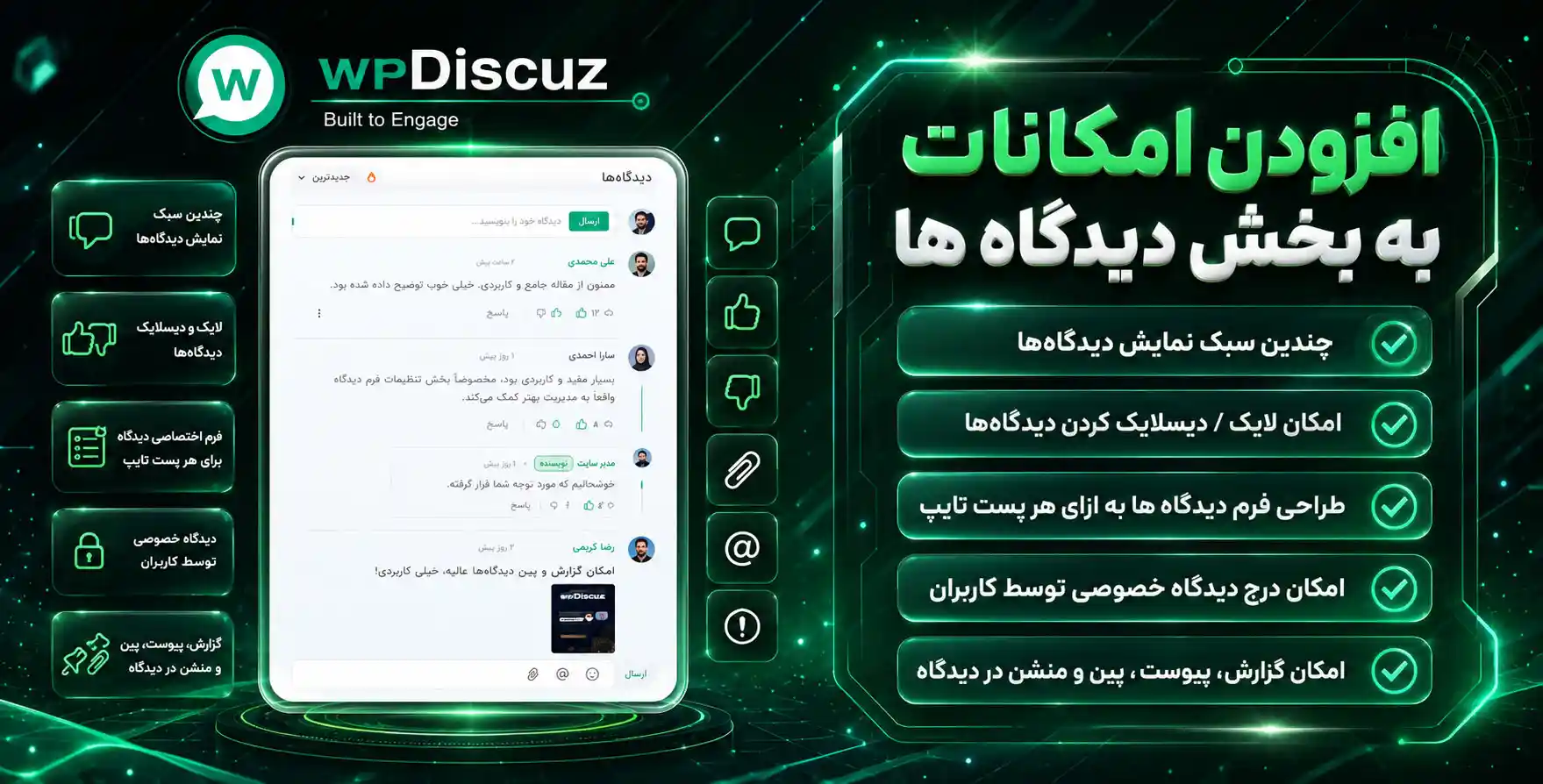 افزونه WPDiscuz | سفارشی سازی حرفه ای و افزودن امکانات به بخش دیدگاه ها در سایت وردپرسی