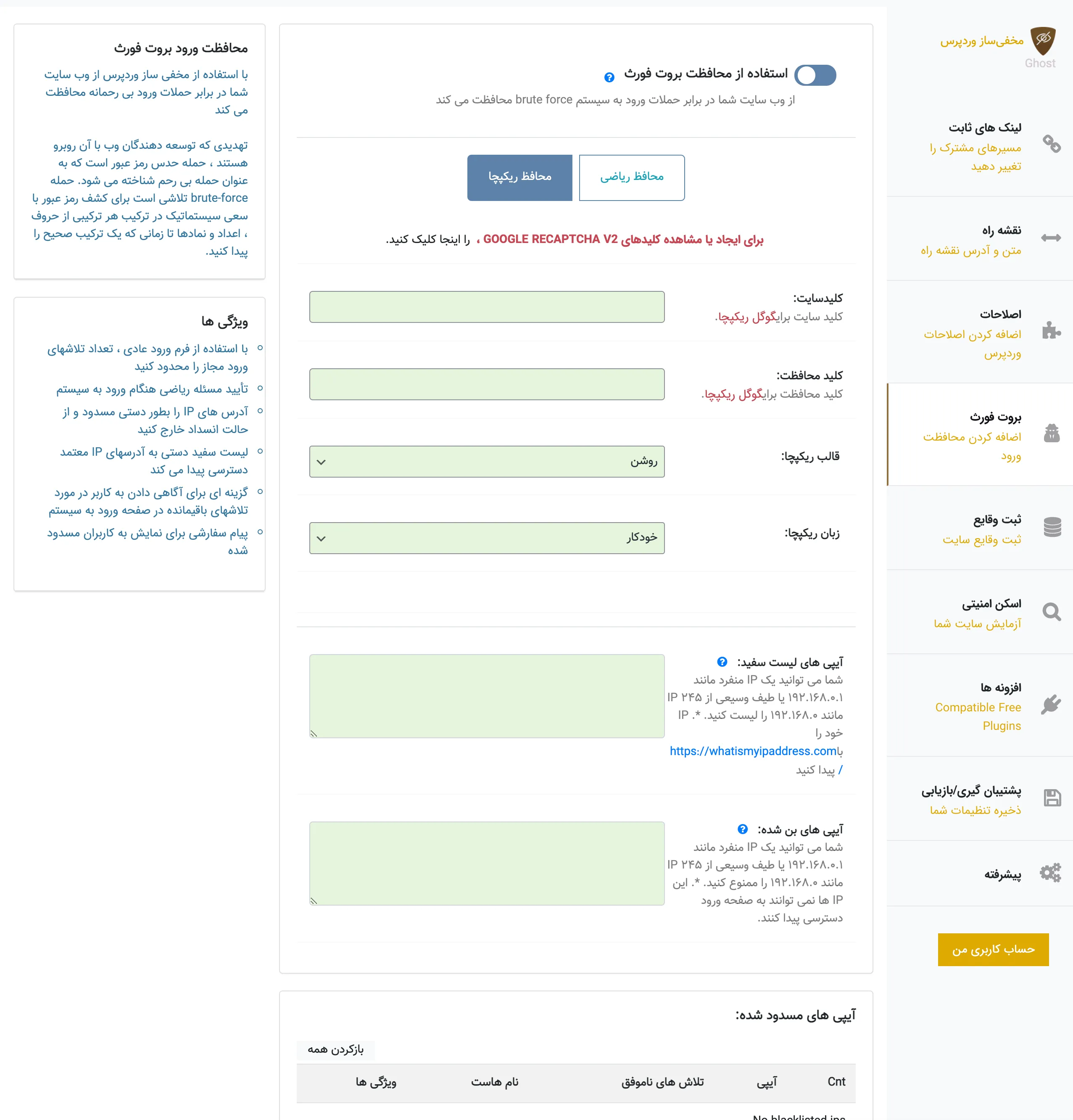 افزونه Hide My Wp Ghost | افزونه افزایش امنیت | مخفی سازی وردپرس | افزونه امنیت وردپرس | پلاگین امنیتی مخفی کردن وردپرس
