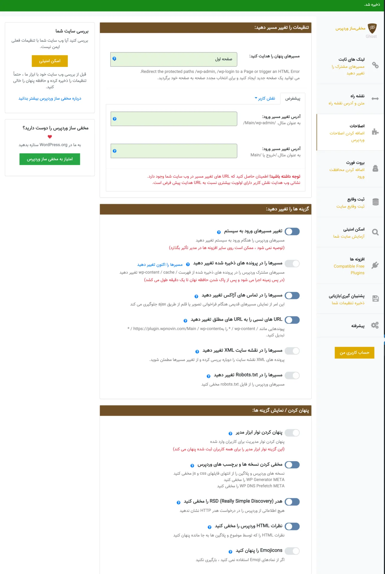 افزونه Hide My Wp Ghost | افزونه افزایش امنیت | مخفی سازی وردپرس | افزونه امنیت وردپرس | پلاگین امنیتی مخفی کردن وردپرس