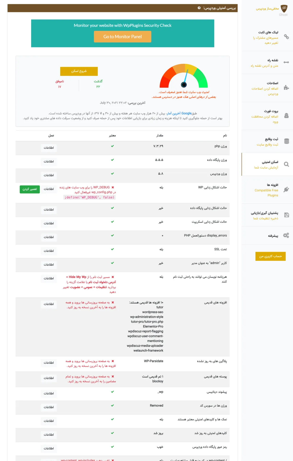 افزونه Hide My Wp Ghost | افزونه افزایش امنیت | مخفی سازی وردپرس | افزونه امنیت وردپرس | پلاگین امنیتی مخفی کردن وردپرس