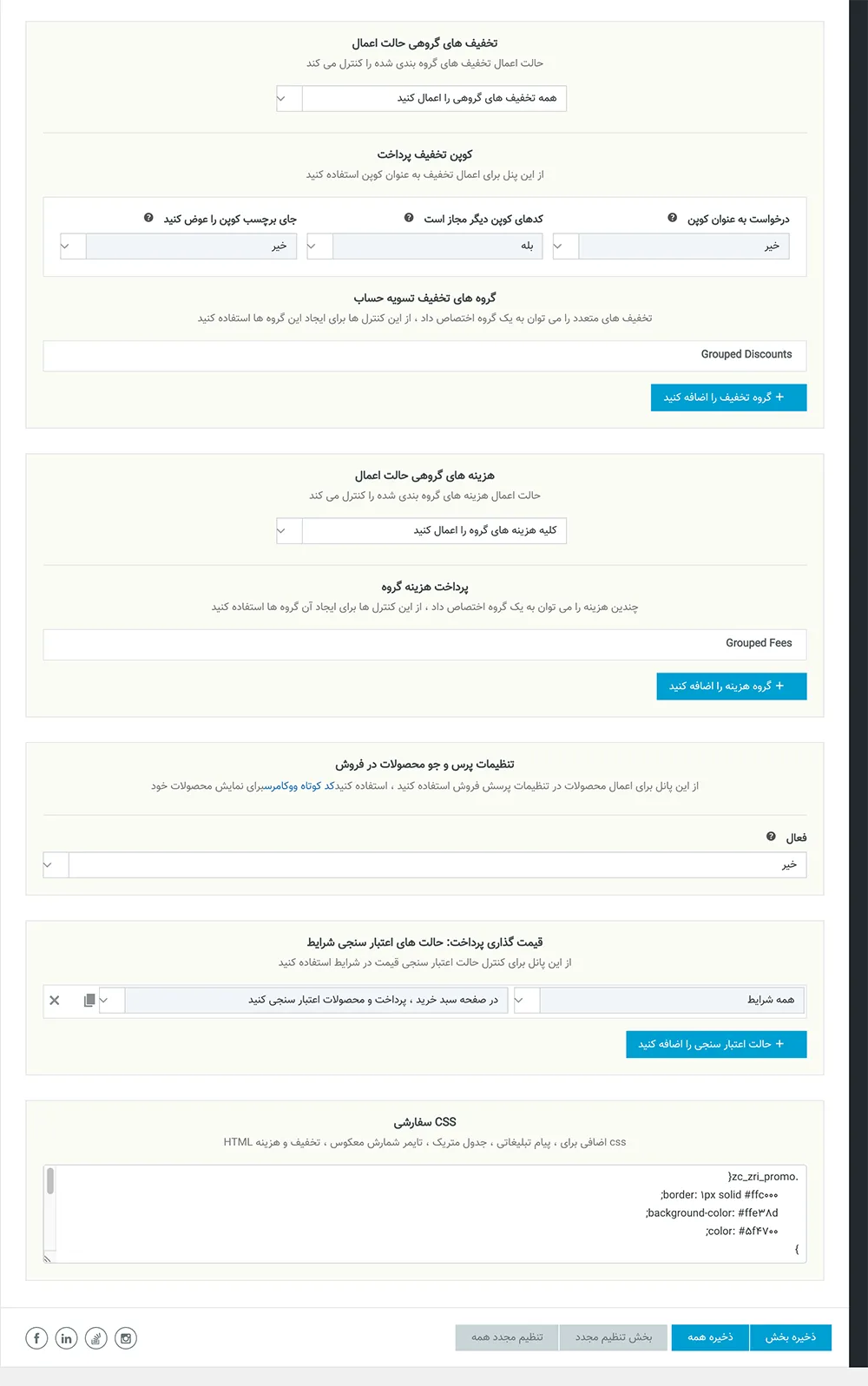 افزونه WooPricely | افزونه ایجاد تخفیف های هوشمند | افزونه ووپرایسی | قیمت گذاری روی محصول | افزونه قیمت گذاری و تخفیف پویا