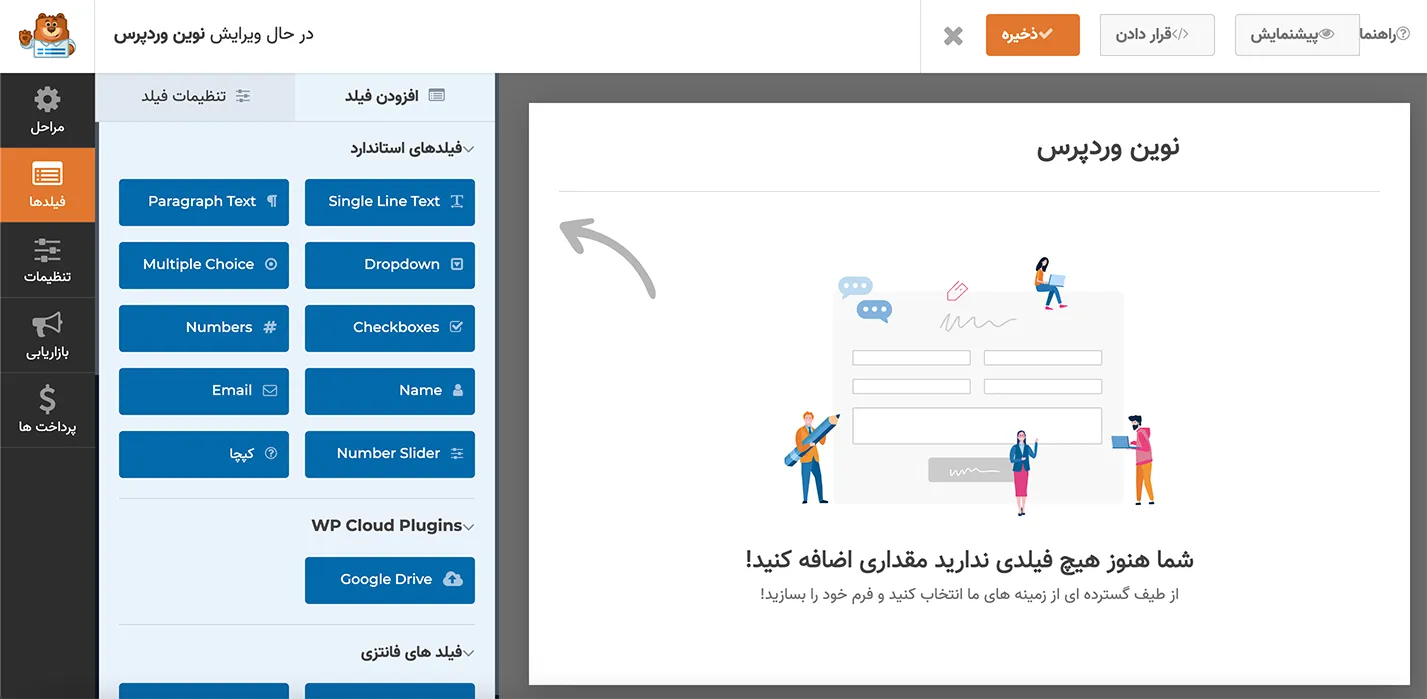 افزونه WPForms | افزونه فرم ساز دبلیوپی فرمز | طراحی فرم در وردپرس | فرم ساز وردپرس | افزونه WPForms Form Builder