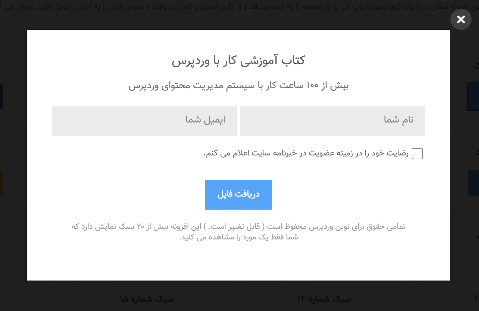 افزونه Subscribe to Download | افزونه دانلود به ازای ایمیل | افزونه ارسال لینک دانلود به ایمیل | دانلود به ازای دریافت ایمیل