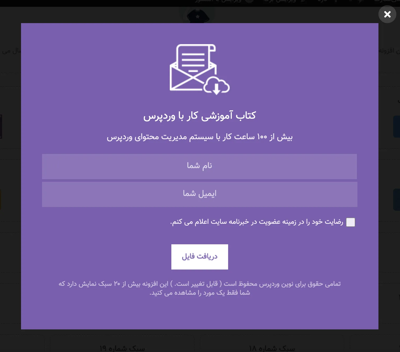 افزونه Subscribe to Download | افزونه دانلود به ازای ایمیل | افزونه ارسال لینک دانلود به ایمیل | دانلود به ازای دریافت ایمیل