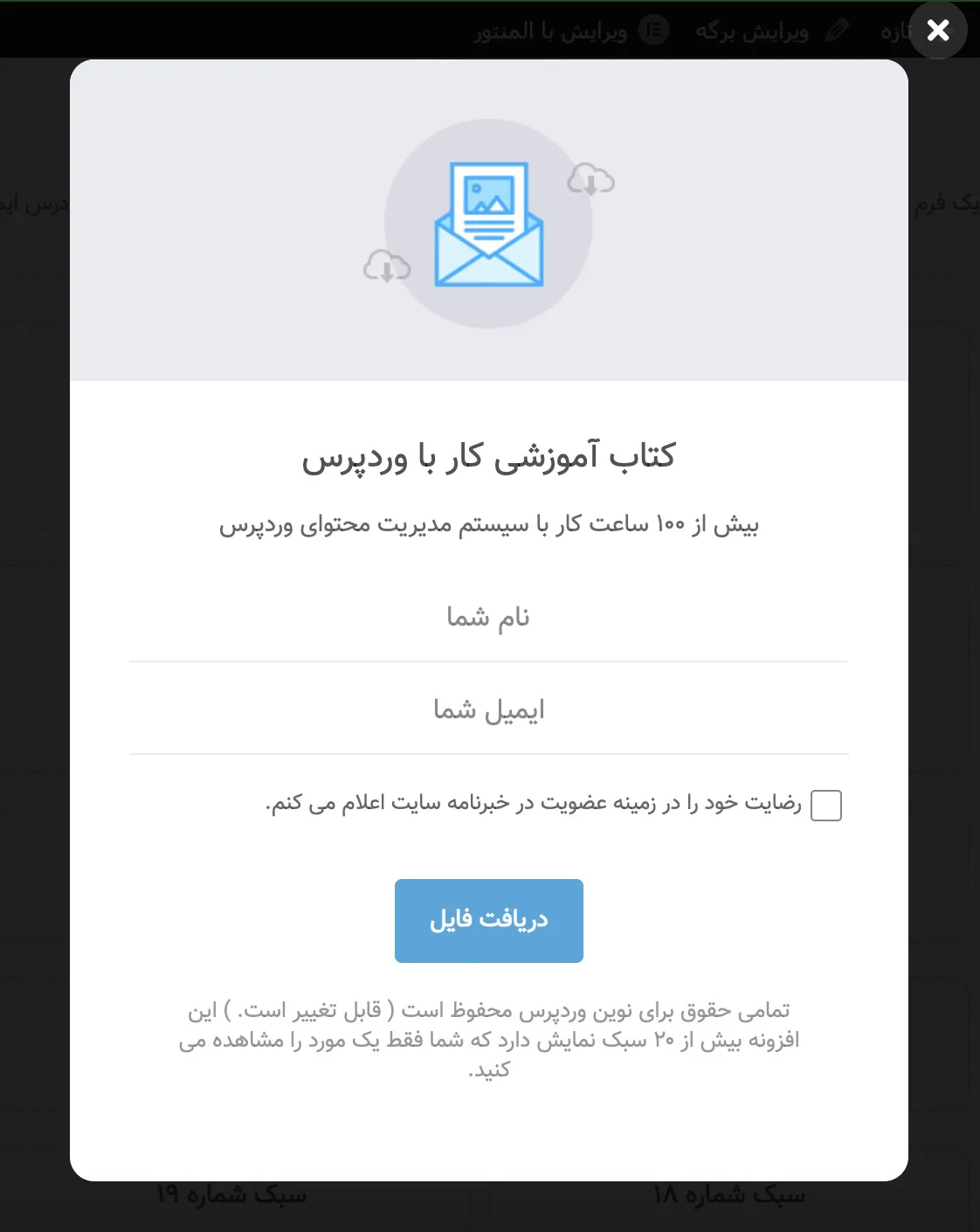 افزونه Subscribe to Download | افزونه دانلود به ازای ایمیل | افزونه ارسال لینک دانلود به ایمیل | دانلود به ازای دریافت ایمیل