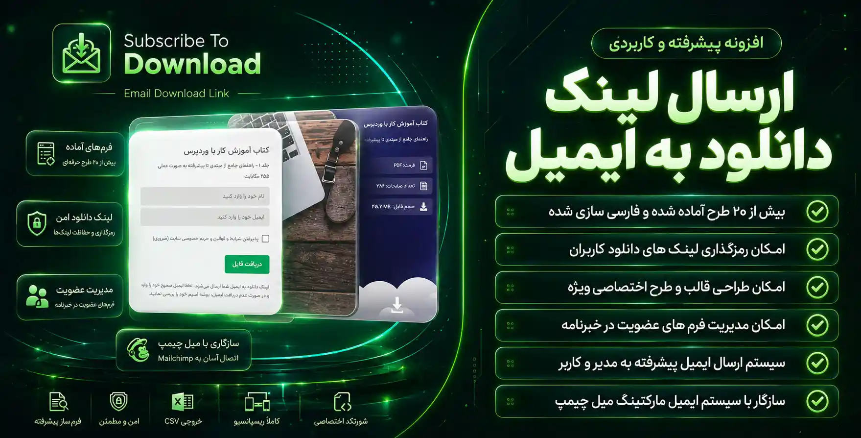 افزونه Subscribe to Download | افزونه ارسال لینک دانلود به ایمیل کاربران