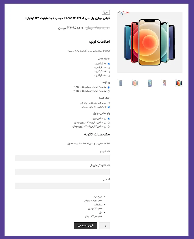 افزونه Gravity Forms Product Add-ons | افزودنی گرویتی فرمز | افزونه گرویتی فرمز | اتصال گرویتی فرمز به ووکامرس | Gravity Forms | افزونه ووکامرس | Gravity Forms Addons