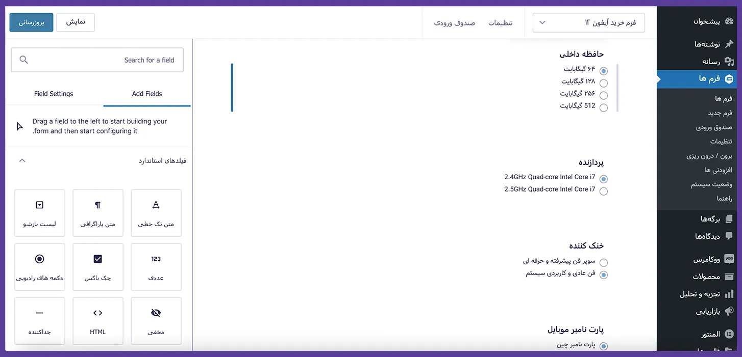 افزونه Gravity Forms Product Add-ons | افزودنی گرویتی فرمز | افزونه گرویتی فرمز | اتصال گرویتی فرمز به ووکامرس | Gravity Forms | افزونه ووکامرس | Gravity Forms Addons