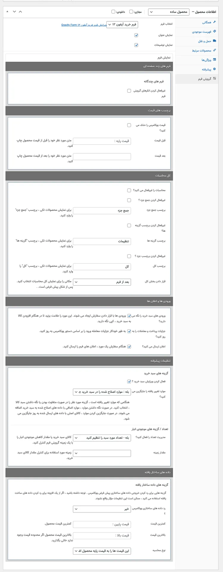 افزونه Gravity Forms Product Add-ons | افزودنی گرویتی فرمز | افزونه گرویتی فرمز | اتصال گرویتی فرمز به ووکامرس | Gravity Forms | افزونه ووکامرس | Gravity Forms Addons