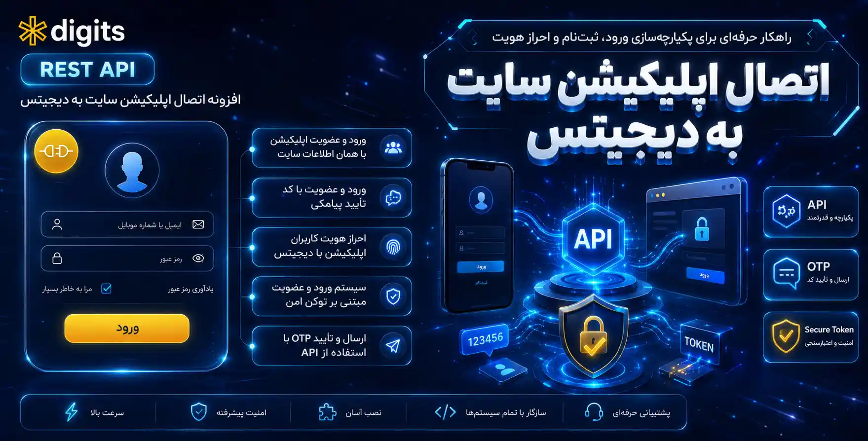 افزودنی دیجیتس Rest Api | اتصال اپلیکیشن سایت به دیجیتس و استفاده از امکانات افزونه در اپ
