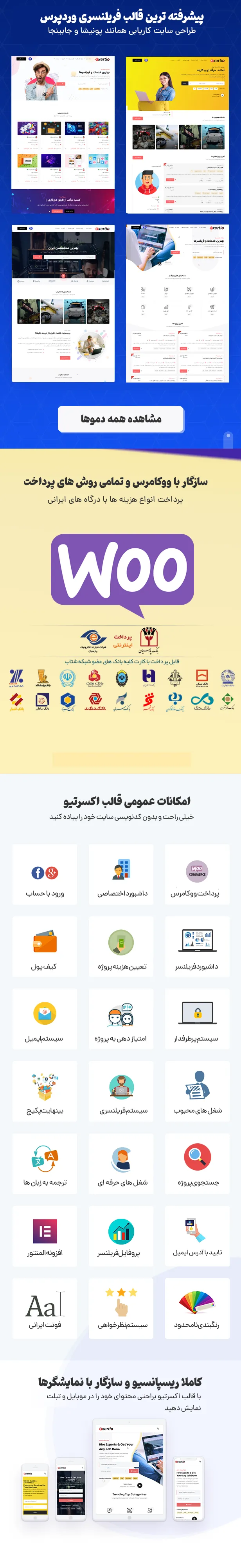قالب Exertio | قالب فریلنسری | پوسته دایرکتوری | قالب مشابه سایت پونیشا | قالب وردپرس فریلنسری Exertio | قالب اکسرتیو | پوسته کاریابی و استخدام