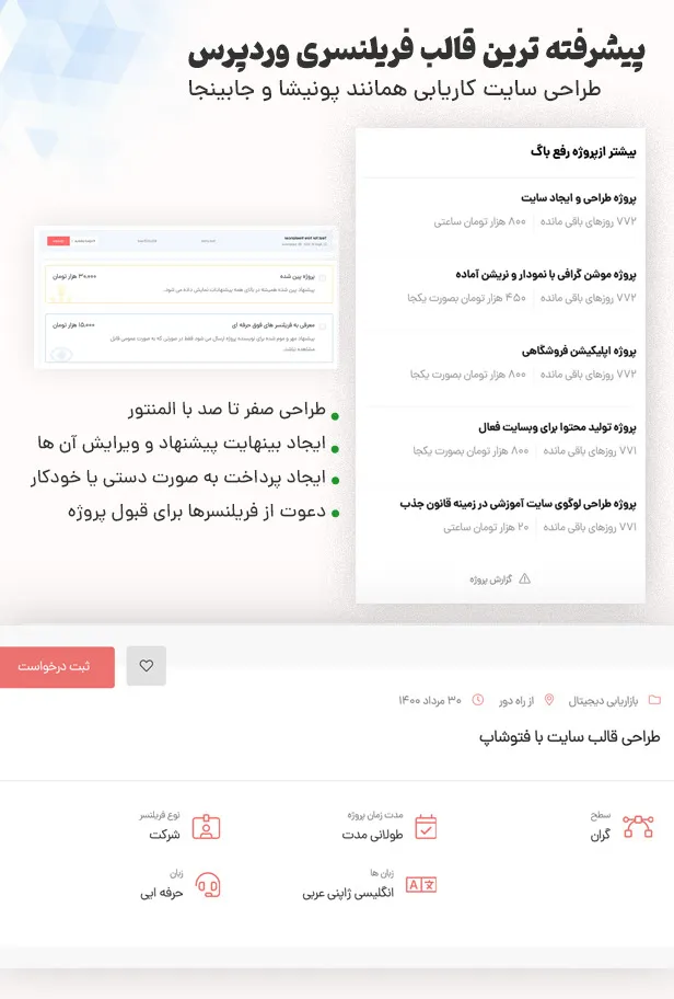 قالب Exertio | قالب فریلنسری | پوسته دایرکتوری | قالب مشابه سایت پونیشا | قالب وردپرس فریلنسری Exertio | قالب اکسرتیو | پوسته کاریابی و استخدام