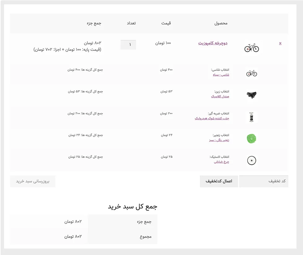 افزونه YITH Woocommerce Composite Products | باندل کردن محصولات در ووکامرس | افزونه محصولات ترکیبی ووکامرس | افزونه ووکامرس