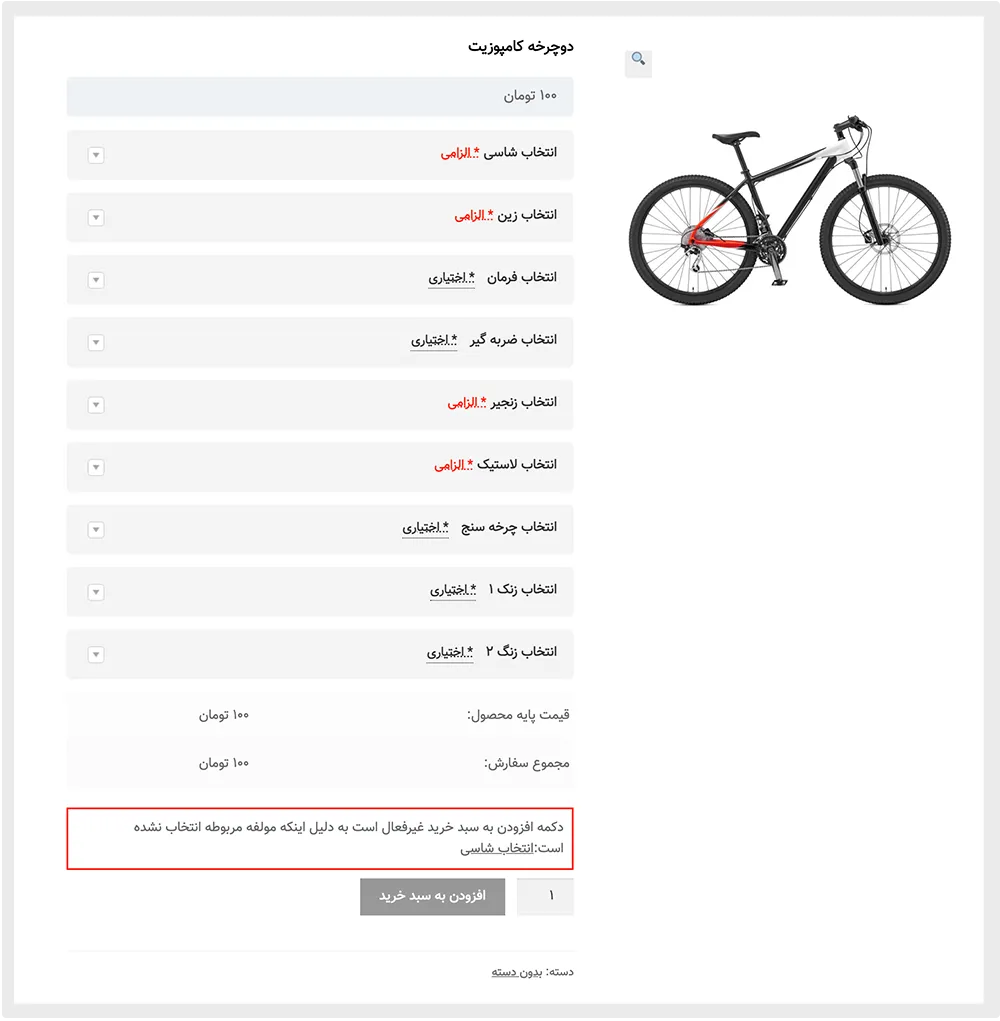 افزونه YITH Woocommerce Composite Products | باندل کردن محصولات در ووکامرس | افزونه محصولات ترکیبی ووکامرس | افزونه ووکامرس