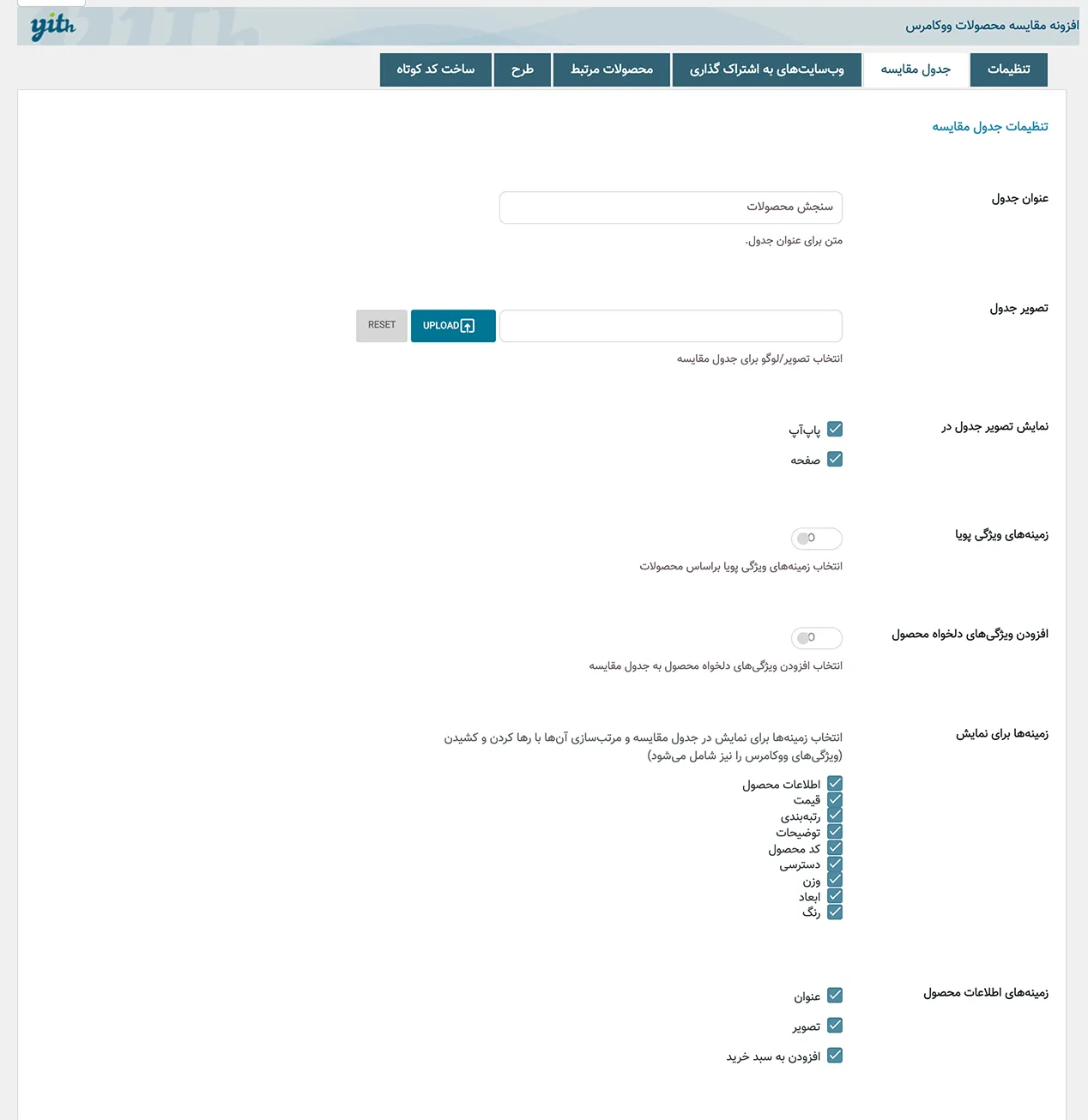 افزونه YITH WooCommerce Compare | مقایسه محصولات | افزونه مقایسه محصول در ووکامرس | افزونه ووکامرس | مقایسه محصول در ووکامرس