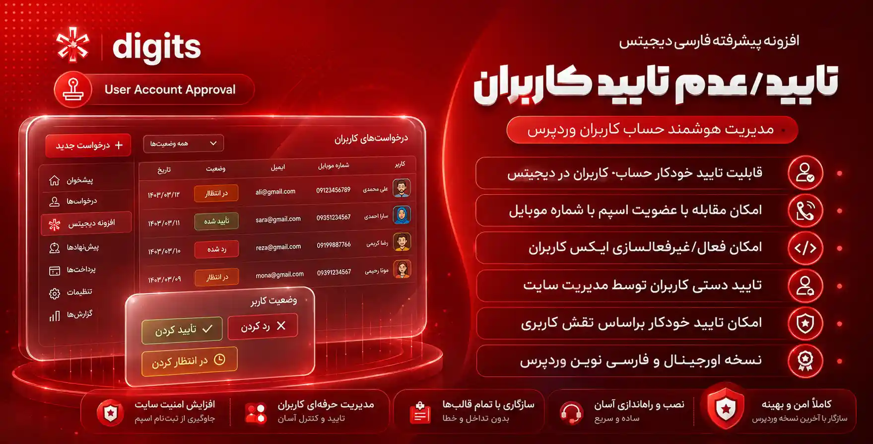 افزودنی User Account Approval | تایید یا عدم تایید کاربران بعد از ثبت نام در دیجیتس