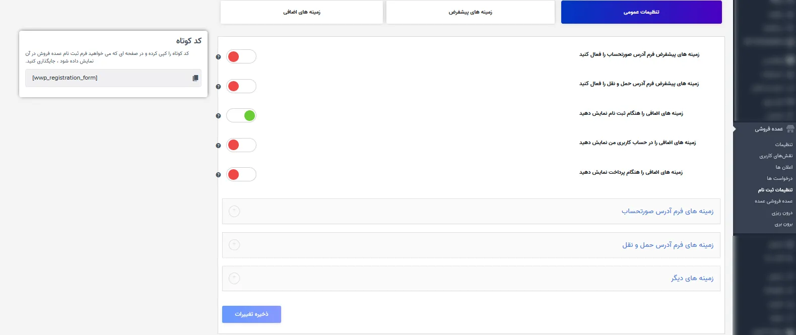 افزونه Wholesale | افزونه WooCommerce