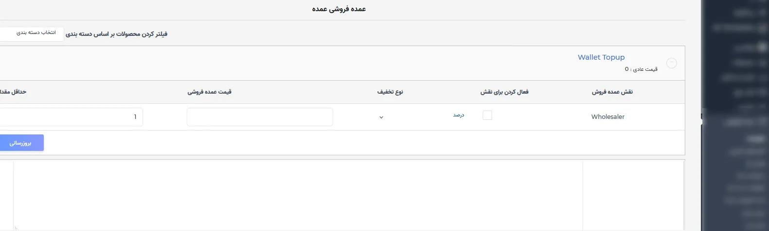 افزونه Wholesale
