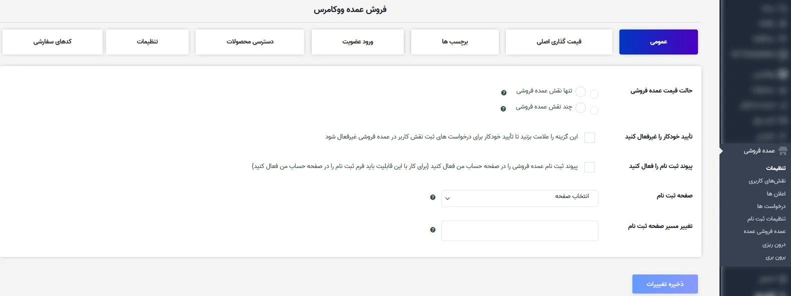 افزونه Wholesale For WooCommerce | فروش عمده محصولات | افزونه عمده فروشی ووکامرس | افزونه چند قیمتی ووکامرس