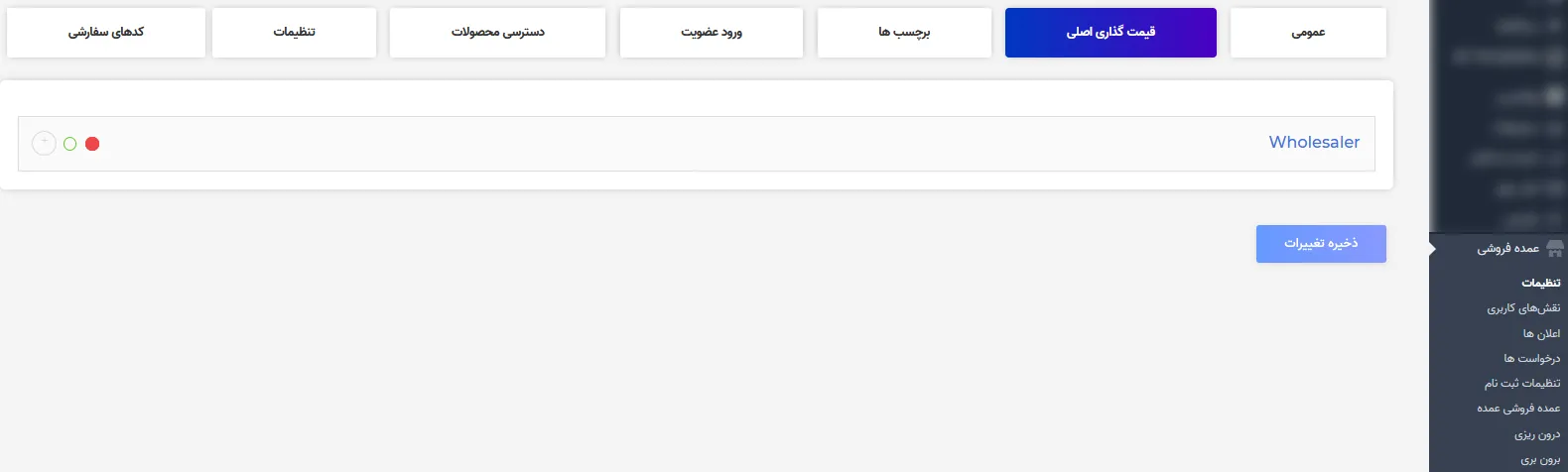 افزونه Wholesale For WooCommerce | فروش عمده محصولات | افزونه عمده فروشی ووکامرس | افزونه چند قیمتی ووکامرس