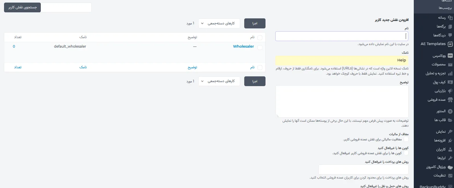 افزونه Wholesale For WooCommerce | فروش عمده محصولات | افزونه عمده فروشی ووکامرس | افزونه چند قیمتی ووکامرس