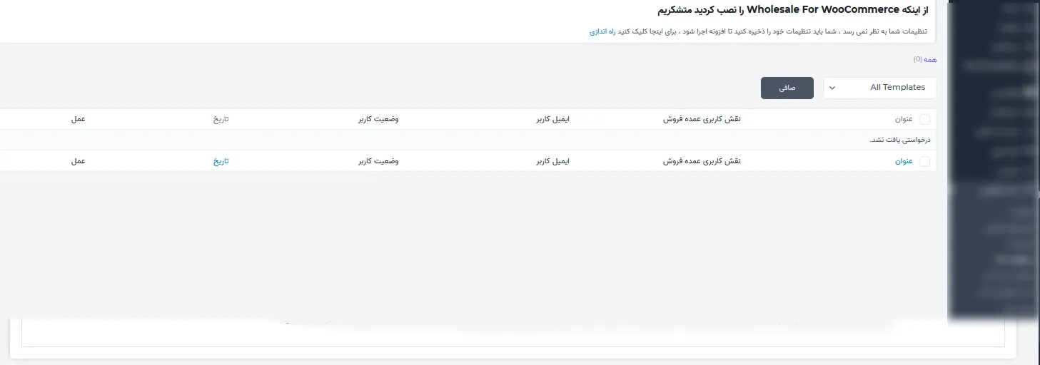 افزونه Wholesale