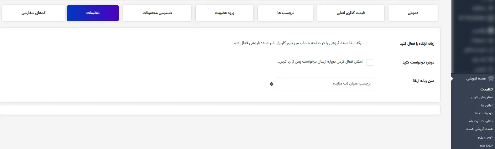 افزونه Wholesale For WooCommerce | فروش عمده محصولات | افزونه عمده فروشی ووکامرس | افزونه چند قیمتی ووکامرس