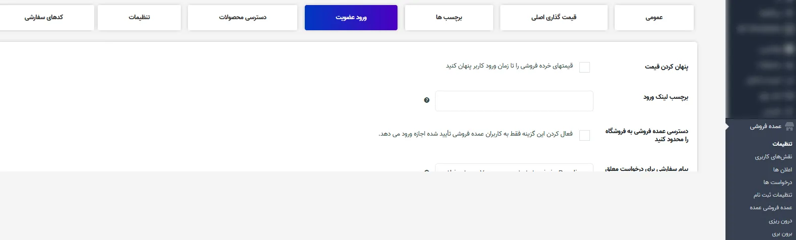 افزونه Wholesale For WooCommerce | فروش عمده محصولات | افزونه عمده فروشی ووکامرس | افزونه چند قیمتی ووکامرس