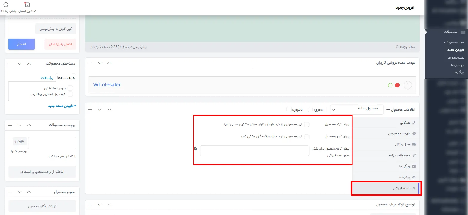 افزونه Wholesale | افزونه WooCommerce | Wholesale For WooCommerce